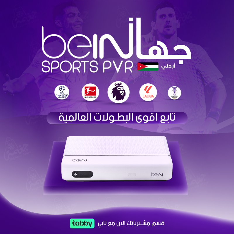 رسفير BEIN PVR PLUS اردني 