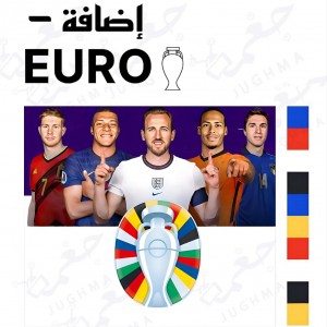 بطولة أمم أوروبا 2024 - عربي