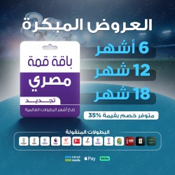 باقة قمة - مصري باقة قمة - مصري