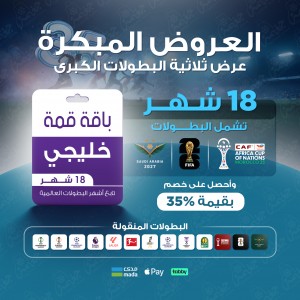 باقة قمة 18 شهر - خليجي