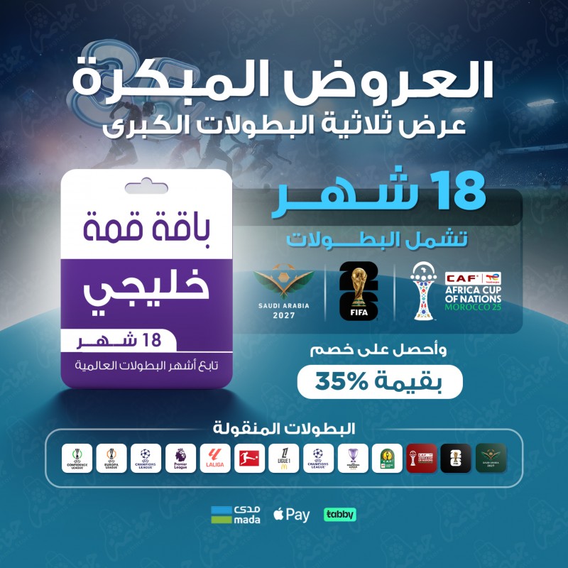 باقة قمة 18 شهر - خليجي بخصم 35% باقة قمة 18 شهر - خليجي بخصم 35%