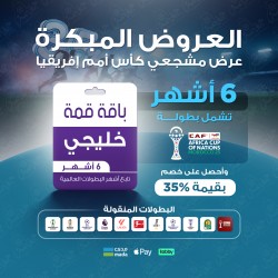 باقة قمة 6 أشهر - خليجي باقة قمة 6 أشهر - خليجي