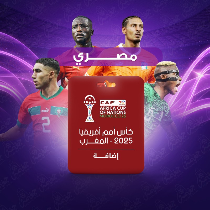 باقة كأس أمم أفريقيا 2025 - مصري