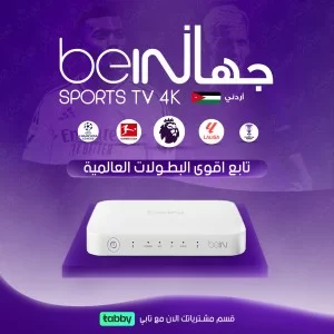  TV 4K اردني - تميز 6 شهور 