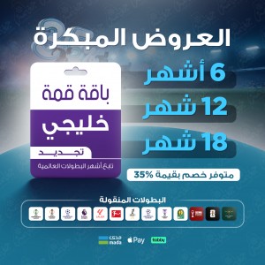 باقة قمة - خليجي