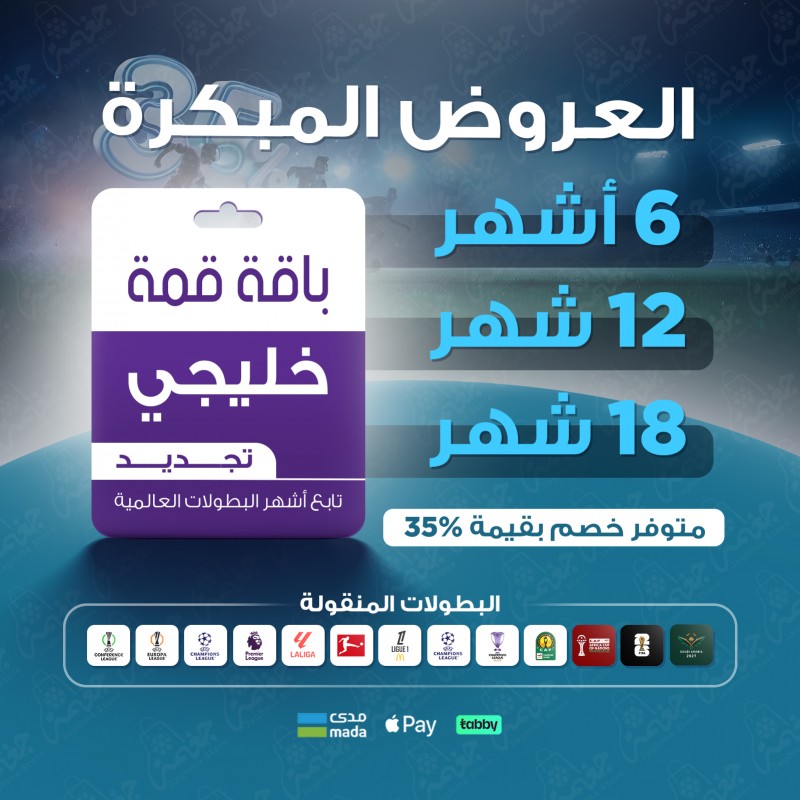 باقة قمة - خليجي بخصم بقيمة %35 