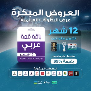 باقة قمة 12 شهر - عربي