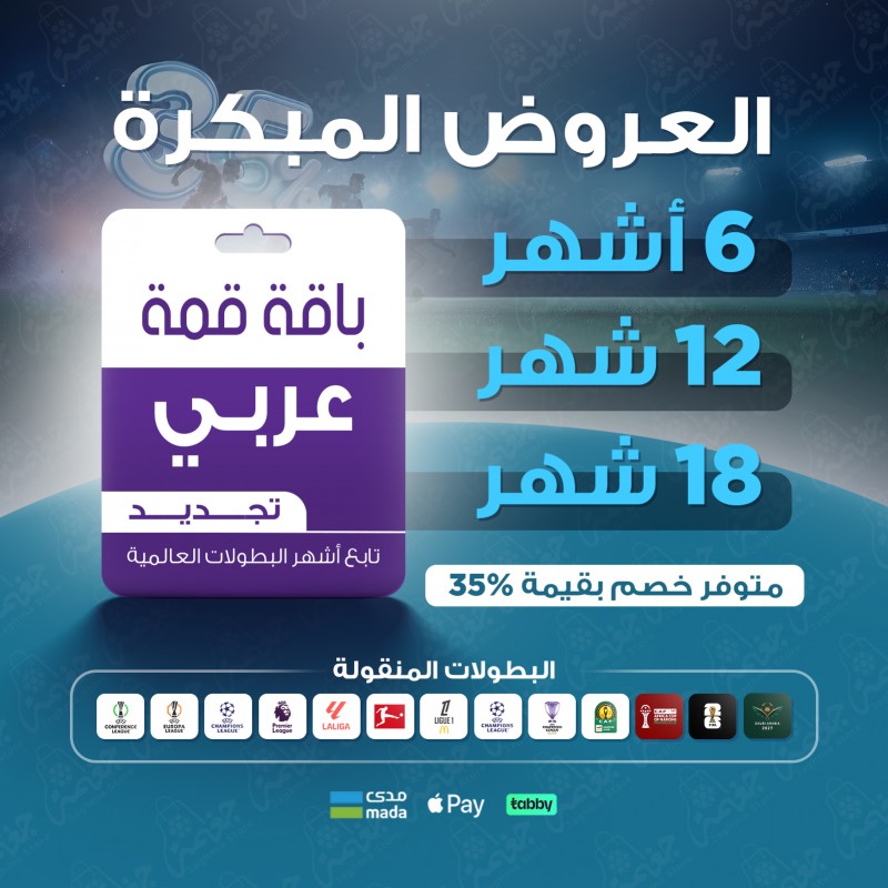 باقة قمة - عربي بخصم بقيمة %35 