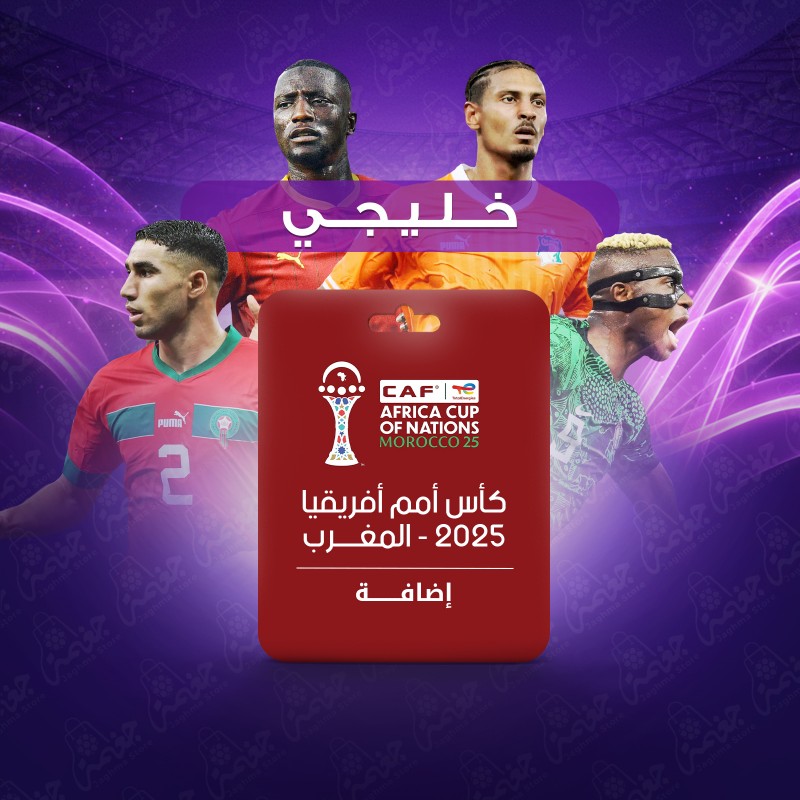 اشتراك كأس أمم أفريقيا 2025 – خليجي من beIN اشتراك كأس أمم أفريقيا 2025 – خليجي من beIN