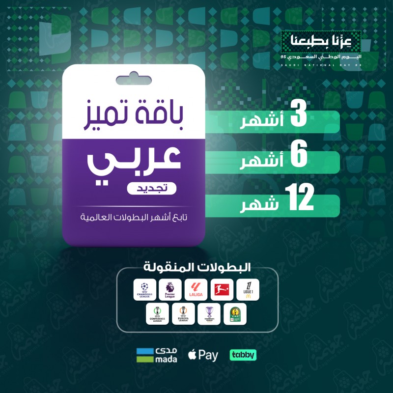 باقة تميز - عربي
