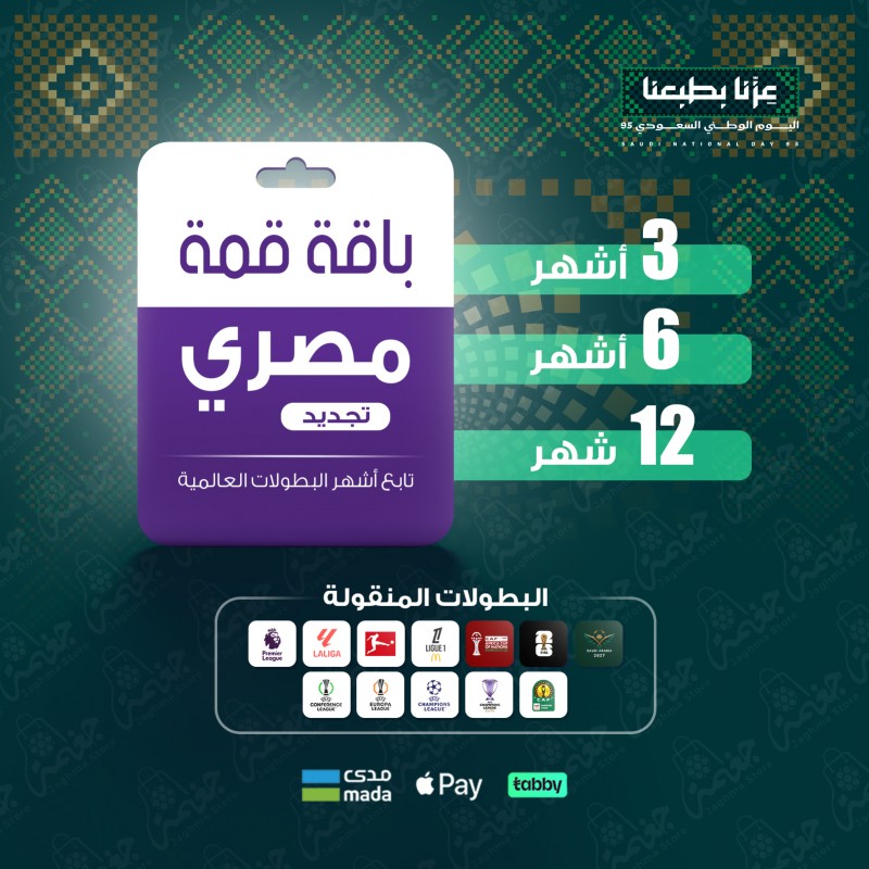 باقة قمة - مصري