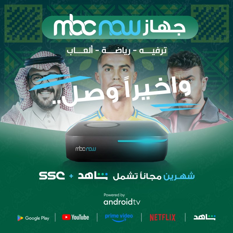 جهاز MBC NOW + اشتراك شاهد الرياضي شهرين مجانا 