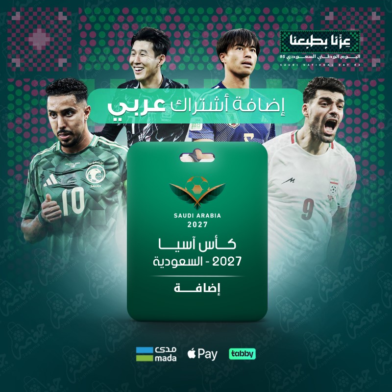 اضافة باقة باقة كأس آسيا 2027 من beIN Sport – للاجهزة العربية