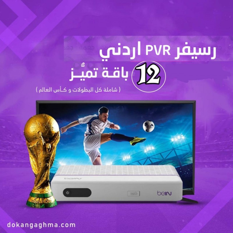 12 شهر تميز + كاس العالم 12 شهر تميز + كاس العالم