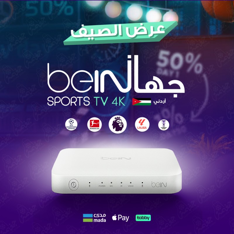 استمتع بأفضل جودة مشاهدة مع جهاز BeIN TV 4K TV 4K اردني - تميز 12 شهر